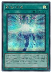 Rakuten - 【中古】【遊戯王】最後の希望(S)(SUB1-JP004)◇シークレットレア