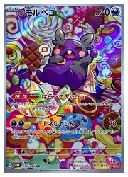 楽天市場】ポケモンカード マリィのモルペコ&オーロンゲex 楽天市場】ポケモンカード マリィのモルペコ&オーロンゲex