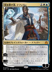 【MTG】(JPN) 時を解す者、テフェリー(RVR) 多◇神話レア