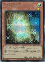 【遊戯王】太古の白石(S)(QCCP-JP004)◇シークレットレア