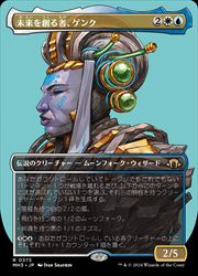 【MTG】(JPN)(FOIL) ボーダーレス・プロファイル)未来を創る者、ゲンク(MH3) 多◇レア
