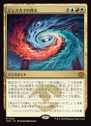 【MTG】(JPN)(FOIL) ジェスカイの啓示(TDM) 多◇神話レア