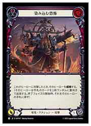 【FLESH AND BLOOD】(SUP) (RainbowFoil) 染み込む恐怖[C](SUP107)◇