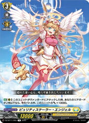 Rakuten - 【ヴァンガード】DZBT11 ピュリティスケーラー・エンジェル(R)(DZBT11/055)◇レア