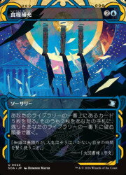 Rakuten - 【MTG】(JPN) 食糧補充(SOA)(U) 青◇アンコモン