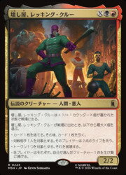 乐天商城 - 【MTG】(JPN)(FOIL) 壊し屋、レッキング・クルー(MSH) 多◇レア