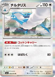 楽天市場】ポケモンカード チルタリスgxの通販