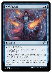 【MTG】(JPN) 方程式の改変(MOM)(U) 青◇アンコモン