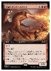 Rakuten - 【MTG】(ENG)(FOIL)(拡張アート) 王国焦がしのヘルカイト(WOE) 赤◇神話レア