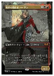 【MTG】(ENG)(FOIL)(ボーダーレス) 戦争の世継ぎ、ローアン(WOE) 多◇神話レア