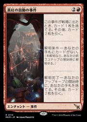 Rakuten - 【MTG】(ENG) 真紅の鼓動の事件(MKM) 赤◇レア