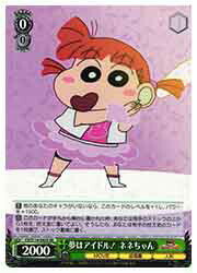 【ヴァイスシュヴァルツ】(CS) 夢はアイドル! ネネちゃん(SR)(S114-042S)◇SR