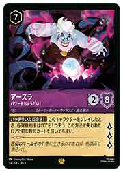 Rakuten - 【ディズニー・ロルカナ・トレーディングカードゲーム】(TFC)(FOIL) アースラ パワーをちょうだい!(LG)(59/204)◇