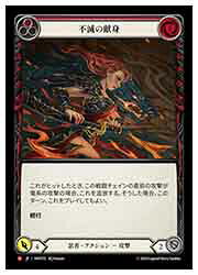 Rakuten - 【FLESH AND BLOOD】(JPN)(Rainbow Foil)不滅の献身［M］(HNT072)◇