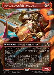 【MTG】(JPN)(FOIL)(ボーダーレス) ロケッティアの技師、ダレッティ(DFT) 赤◇レア