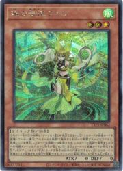 【遊戯王】珠の御巫フゥリ(S)(TTP1-JP062)◇シークレットレア