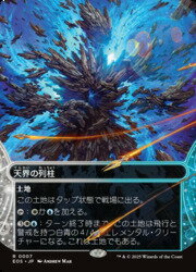 Rakuten - 【MTG】(JPN) 天界の列柱(0007)(EOS) 地◇レア