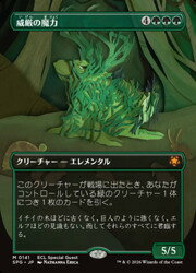 【MTG】(JPN)(FOIL)(ボーダーレス) 威厳の魔力(SPG) 緑◇神話レア