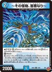 【デュエルマスターズ】青(DM25EX3) ホロ仕様)-その怪物、害悪なり-(R)(10/80)◇レア