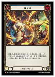 Rakuten - 【FLESH AND BLOOD】(PEN) 錬金価[M](PEN323)◇