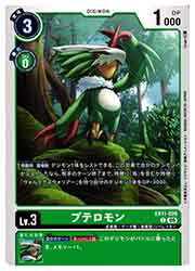 Collectible Card Game - 【デジモンカードゲーム】(EX11) プテロモン(C)(EX11-026)◇