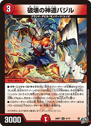 【デュエルマスターズ】赤(DM26RP1) 破壊の神遁バジル(U)(41/77)◇アンコモン