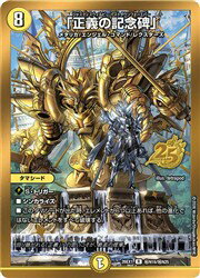 Rakuten - 【デュエルマスターズ】黄(DM26EX1) 金枠)「正義の記念碑」(R)(HN16/HN25)◇レア
