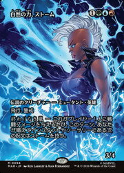 【MTG】(JPN)(FOIL)(ボーダーレス) 自然の力、ストーム(MAR) 多◇神話レア