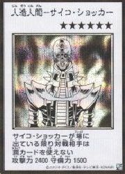 楽天市場】遊戯王 人造人間−サイコ・ショッカー ca－00 シークレット