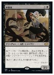 【MTG】(JPN) 蛇術師(J22) 黒◇レア