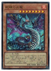 Rakuten - 【遊戯王】蛇眼の炎龍(U)(AGOV-JP010)◇ウルトラレア