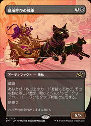【MTG】(JPN)(ボーダーレス) 墓所呼びの戦車(DFT) 黒◇レア