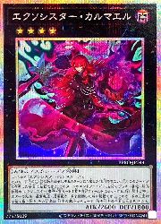 【遊戯王】エクソシスター・カルマエル(PSR)(BPRO-JP044)◇