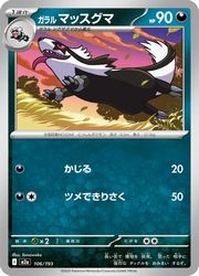 乐天商城 - 【ポケモンカードゲーム】【m2a】　エネルギーミラー)ガラル マッスグマ(C)(106/193)◇C