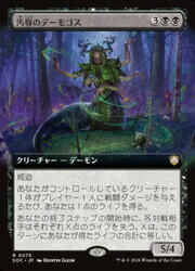 【MTG】(JPN)(拡張アート) 汚辱のデーモゴス(SOC) 黒◇レア