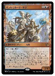 樂天商城 - 【MTG】(JPN)(ショーケース) バラルとカーリ・ゼヴ(MOM) 多◇レア