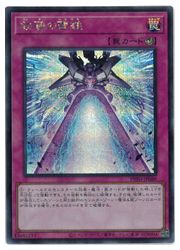 【遊戯王】鉄騎の雷鎚(S)(PHNI-JP080)◇シークレットレア