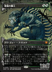 悪魔の職工 日本語 3枚セット MTG 楽天市場】mtg 悪魔の通販
