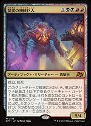 乐天商城 - 【MTG】(ENG) 焚炭の機械巨人(DFT) 多◇神話レア
