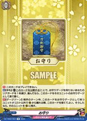 楽天市場】刀剣乱舞 お守りの通販