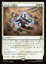 【MTG】(JPN) アバターの怒り(TLA) 白◇レア