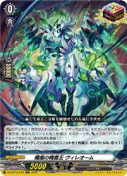 Collectible Card Game - 【ヴァンガード】DZBT12 殲嵐の精霊王 ヴィレオーム(RRR)(DZBT12/018)◇トリプルレア