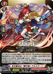 樂天商城 - 【ヴァンガード】DZBT12 赤き雷光の「獅子皇」 アルスラーン(EXC)(DZBT12/EX11)◇