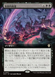 【MTG】(JPN)(拡張アート) 逸脱的帰還(ECC) 黒◇レア