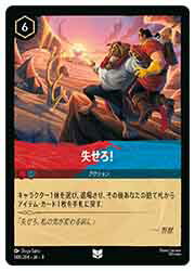 乐天商城 - 【ディズニー・ロルカナ】(ROJ)(FOIL) 失せろ!(U)(148/204)◇