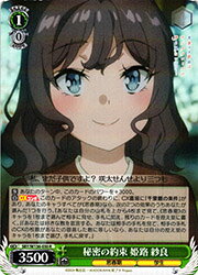 【ヴァイスシュヴァルツ】(SBY) 秘密の約束 姫路 紗良(R)(W136-030R)◇R