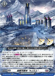 Rakuten - 【ヴァンガード】DZSS16 超銀河基地'A.I.A.S.'(Re)(DZSS16/Re24)◇Re