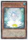 【遊戯王】六花のひとひら(NP)(SUB1-JP054)◇ノーマルパラレル