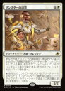 【MTG】(JPN)(FOIL) サンスターの司祭(EOE) 白◇レア