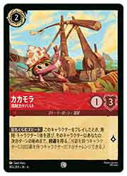 乐天商城 - 【ディズニー・ロルカナ】(AZU) (FOIL)カカモラ 海賊カタパルト(C)(105/204)◇